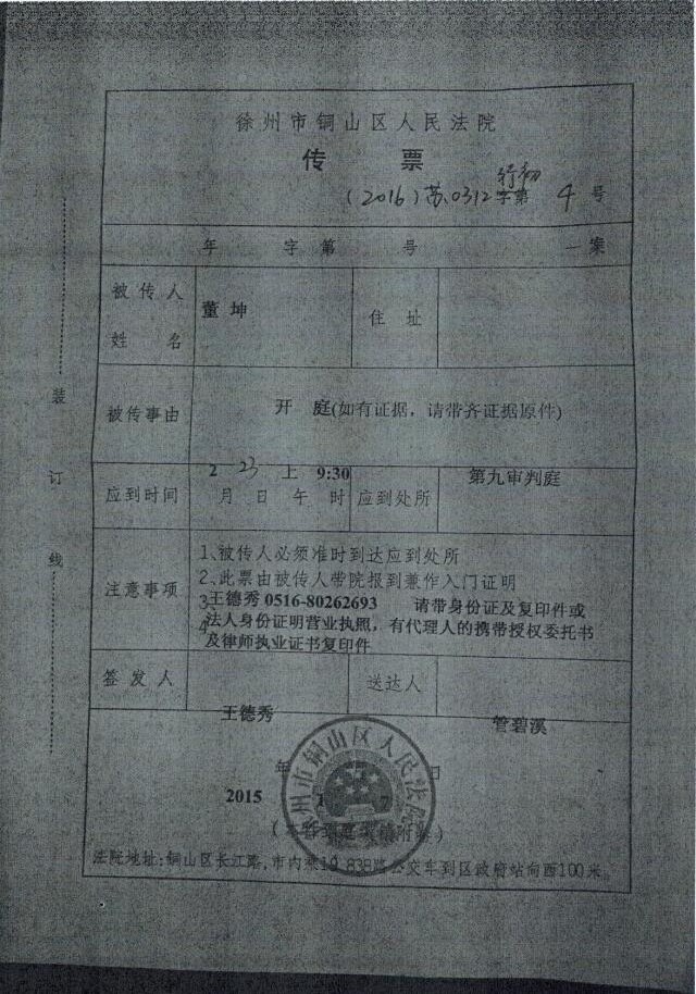 徐州市銅山區(qū)人民法院
