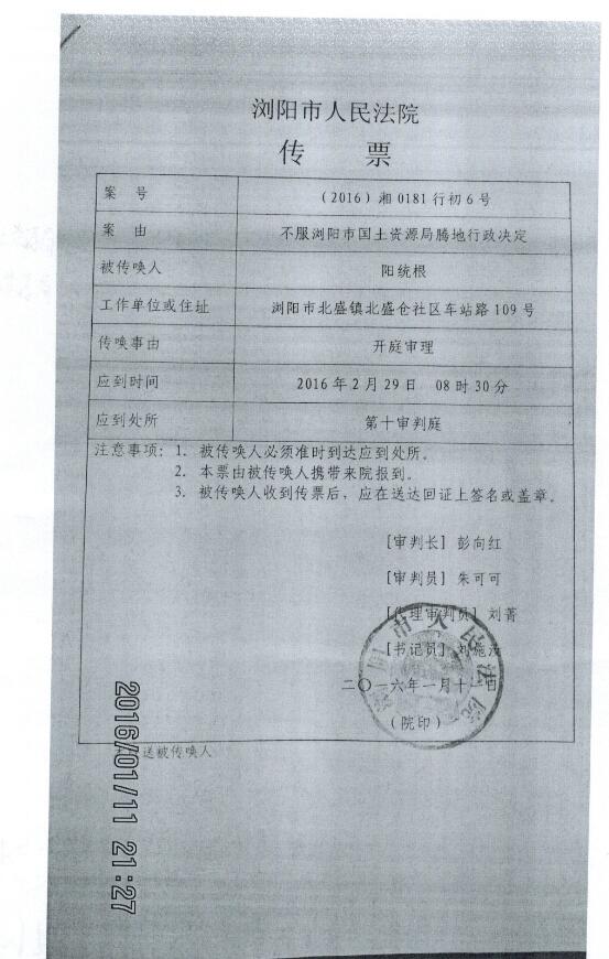 瀏陽(yáng)市中級(jí)人民法院