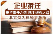 企業(yè)拆遷