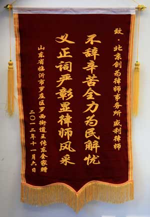 不辭辛苦全力為民解憂 義正詞嚴彰顯律師風(fēng)采
