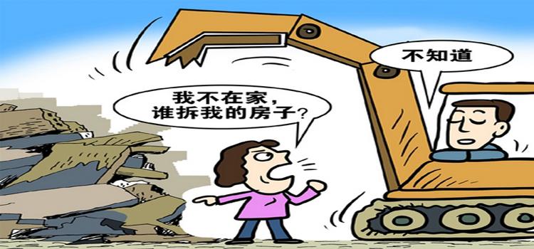城市房屋拆遷法律