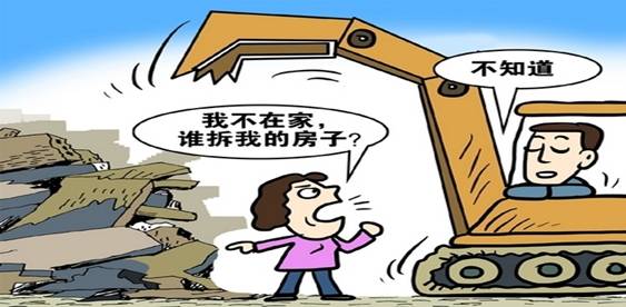 誤拆與強(qiáng)拆之別