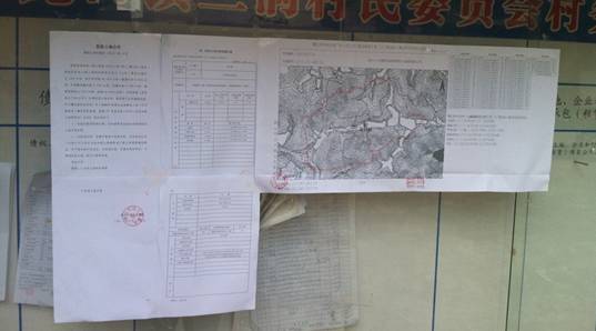 淺析土地征收公告的影響