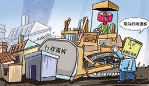 國有土地上房屋征收和補償條例