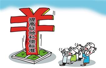 2015較新征地補(bǔ)償新標(biāo)準(zhǔn)