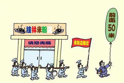 房子拆遷