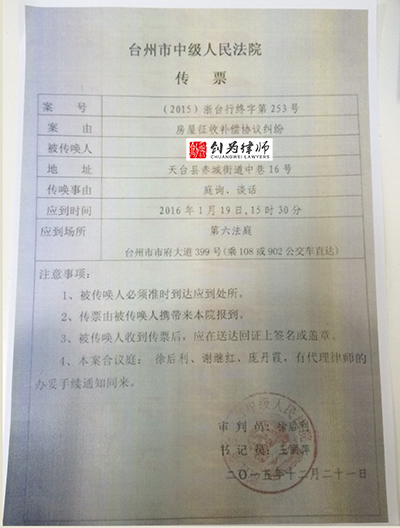 臺州市中級人民法院