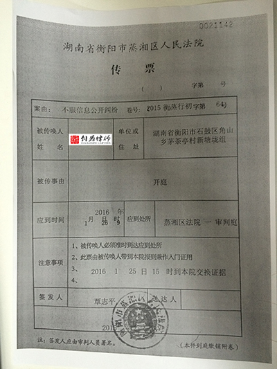 湖南省衡陽市蒸湘區(qū)人民法院