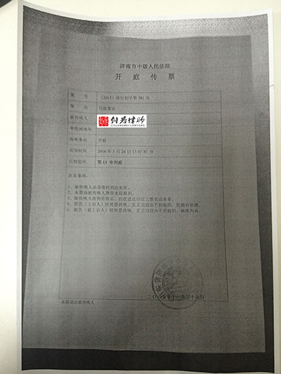 濟(jì)南市中級人民法院